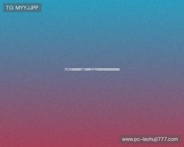 2026年世界杯专属FC游戏合集APK：多款足球游戏一键下载安装指南